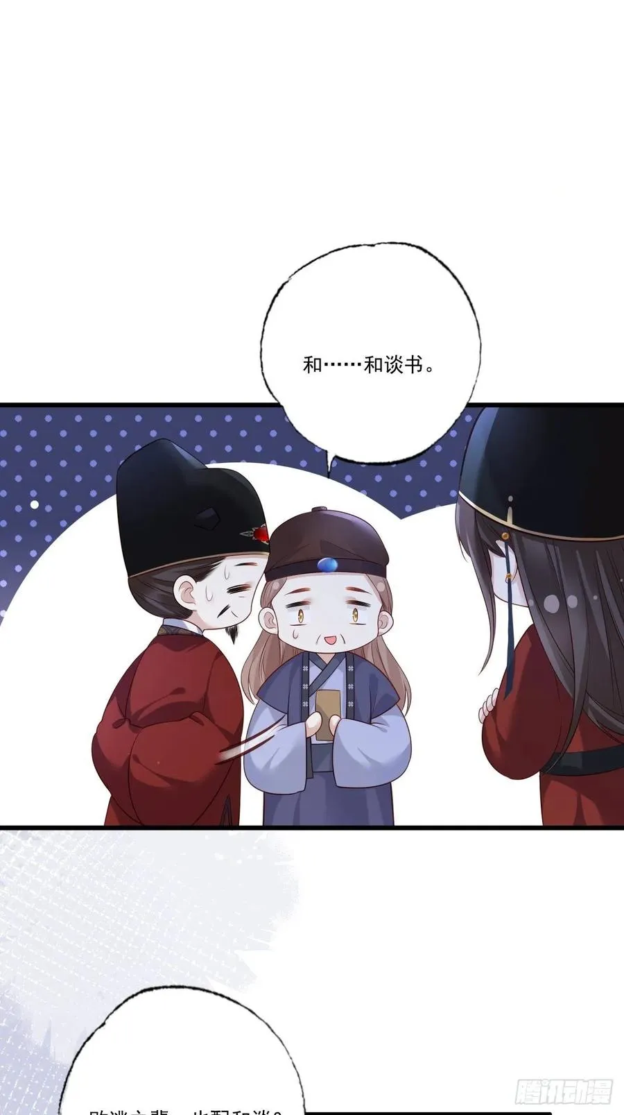 第92话 传说中的家法伺候 第28页