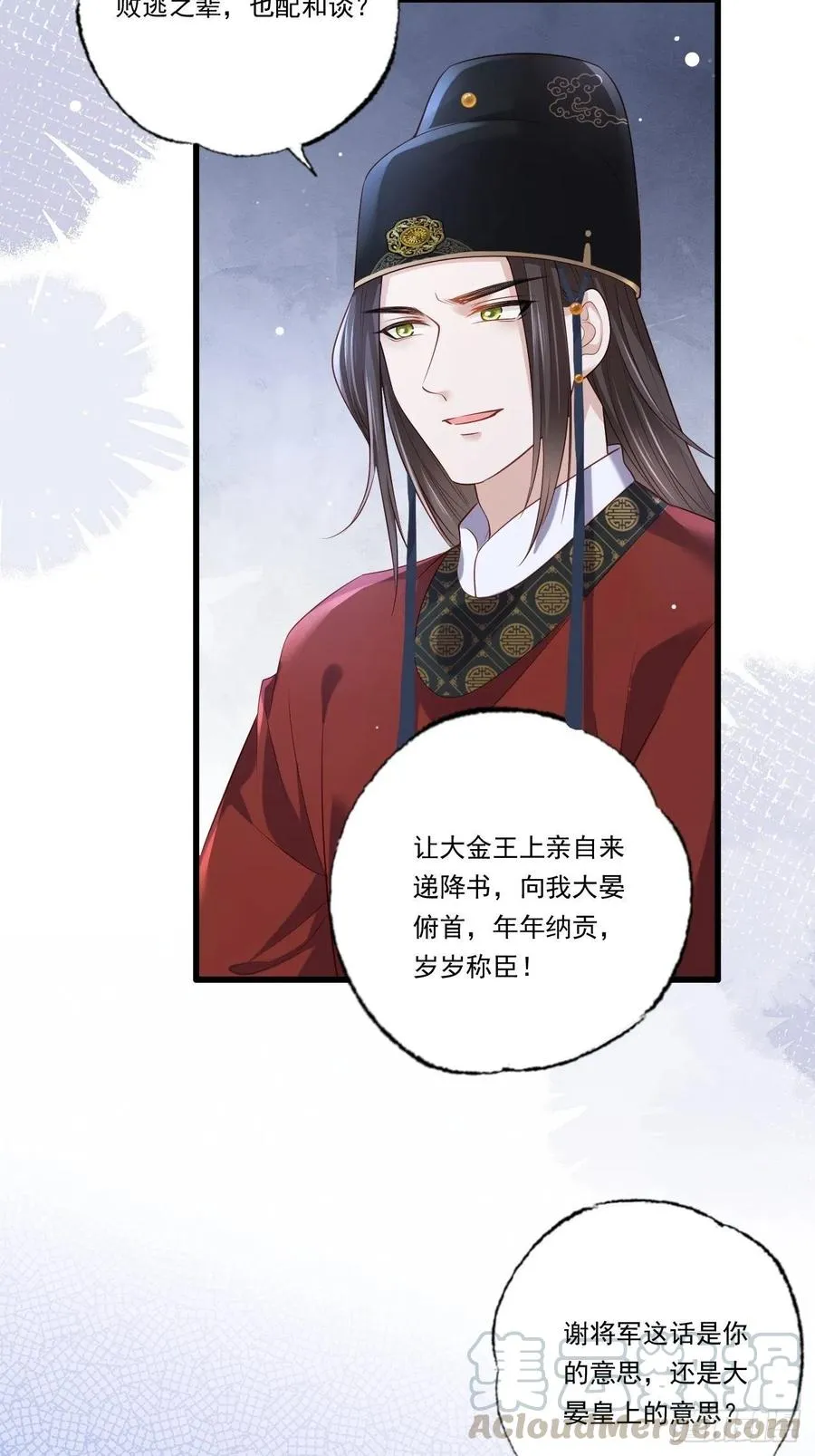 第92话 传说中的家法伺候 第29页