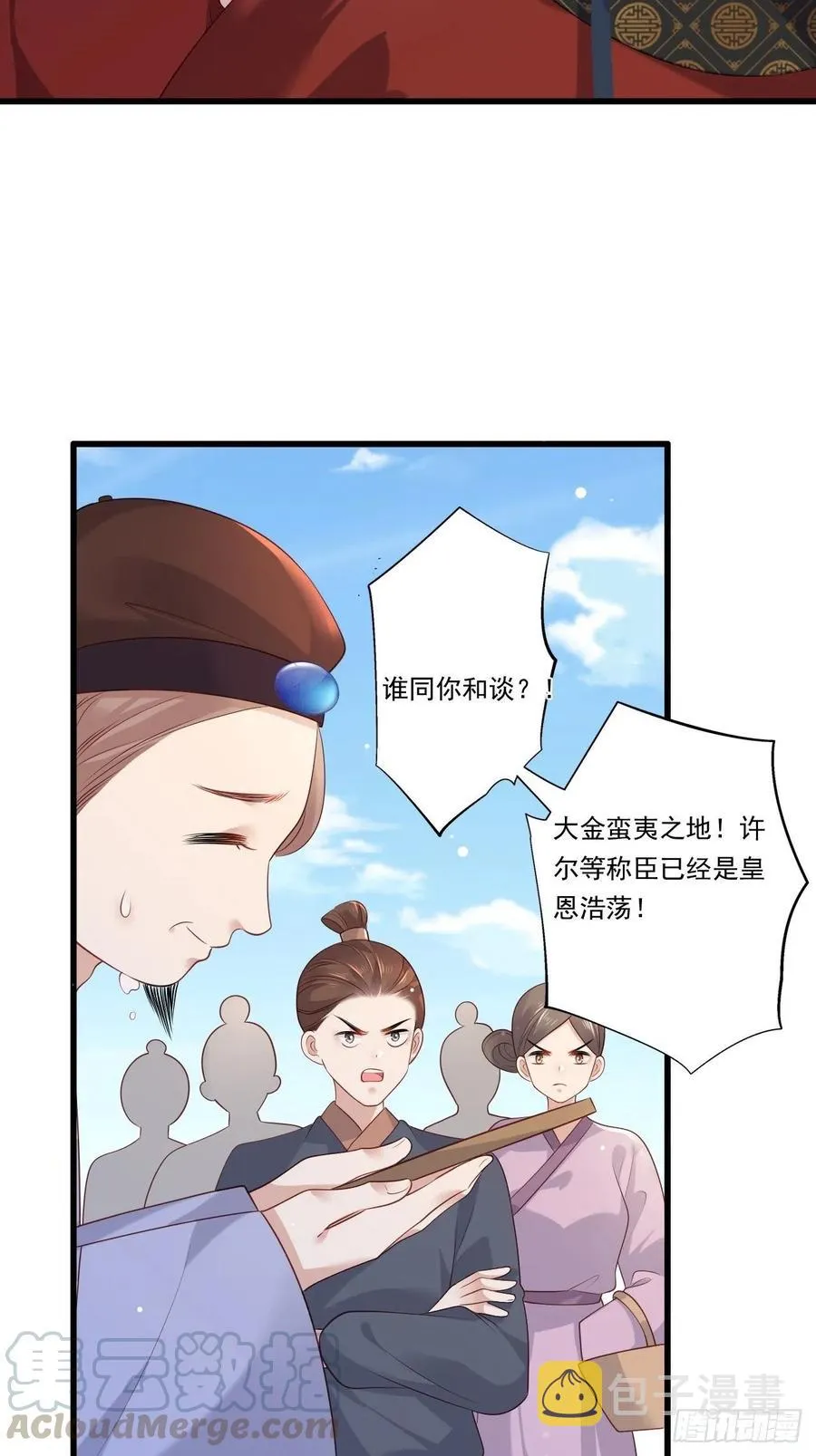 第92话 传说中的家法伺候 第31页