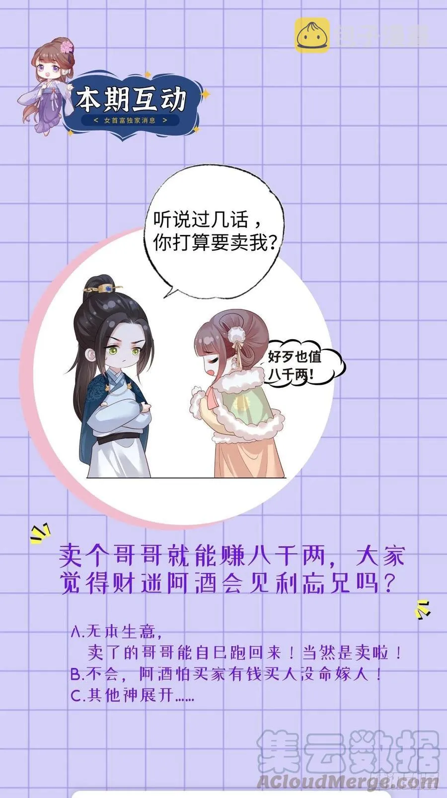 第92话 传说中的家法伺候 第33页