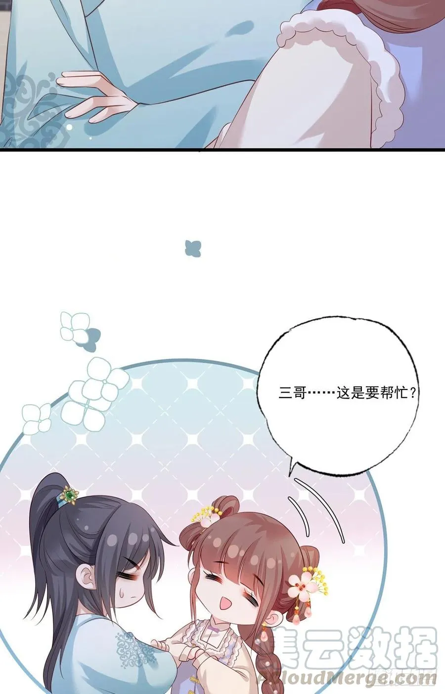 第94话 酒馆开张，小灾上门 第9页