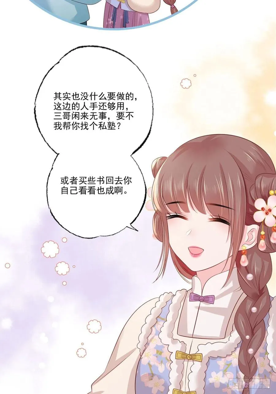 第94话 酒馆开张，小灾上门 第10页