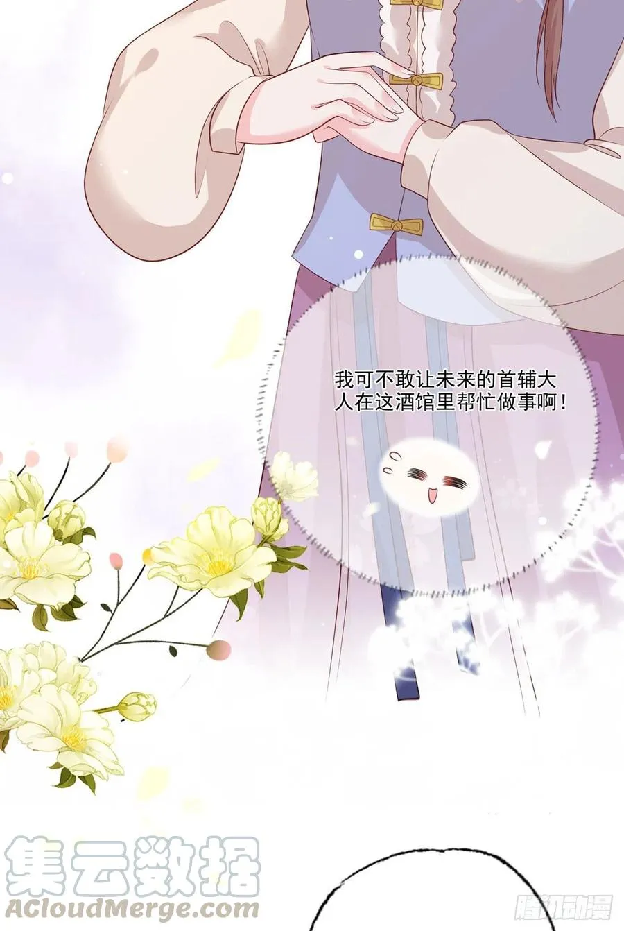 第94话 酒馆开张，小灾上门 第11页