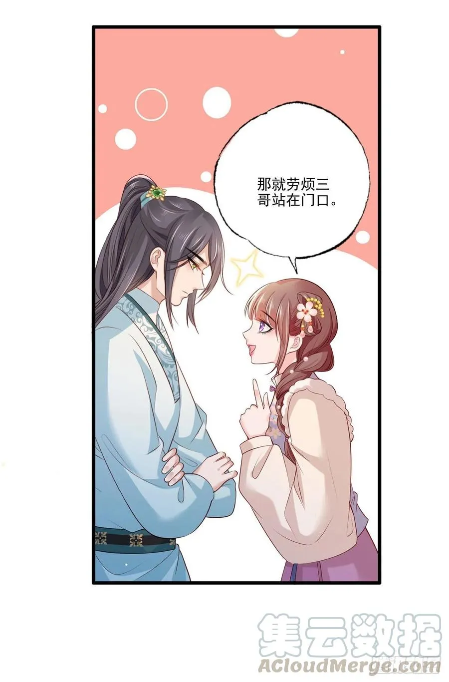 第94话 酒馆开张，小灾上门 第19页