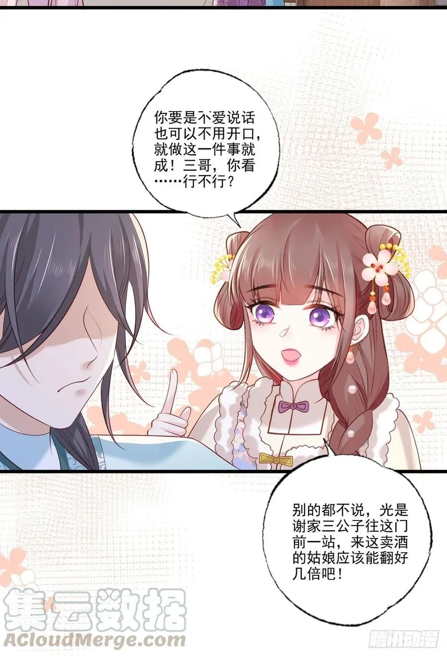 第94话 酒馆开张，小灾上门 第21页