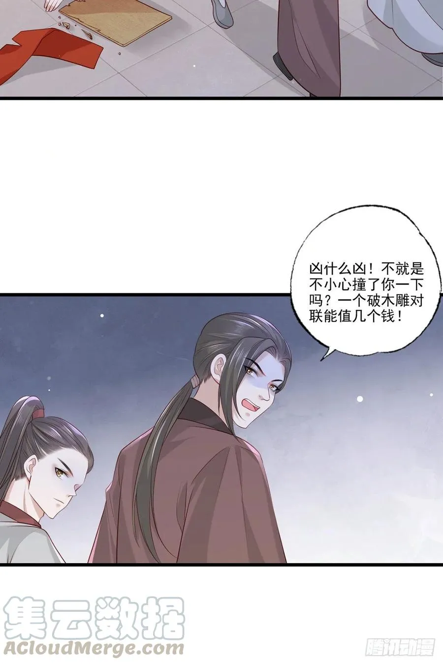 第94话 酒馆开张，小灾上门 第27页