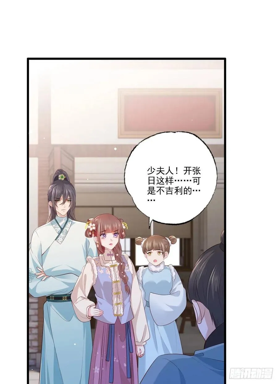 第94话 酒馆开张，小灾上门 第28页