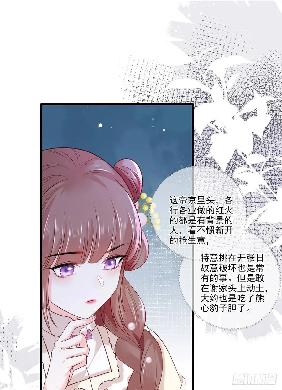 第94话 酒馆开张，小灾上门 第30页