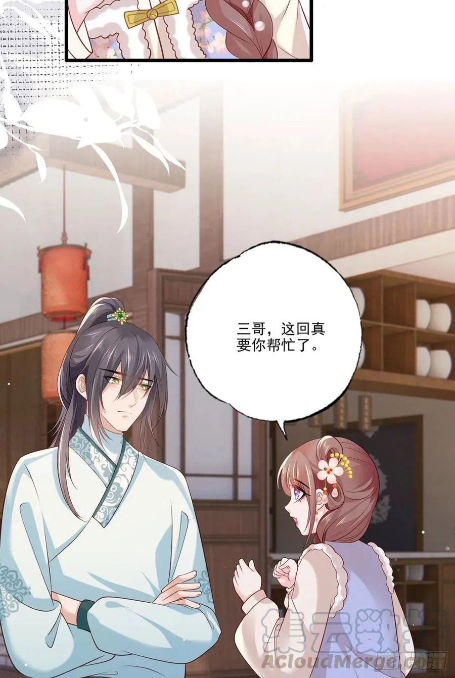 第94话 酒馆开张，小灾上门 第31页