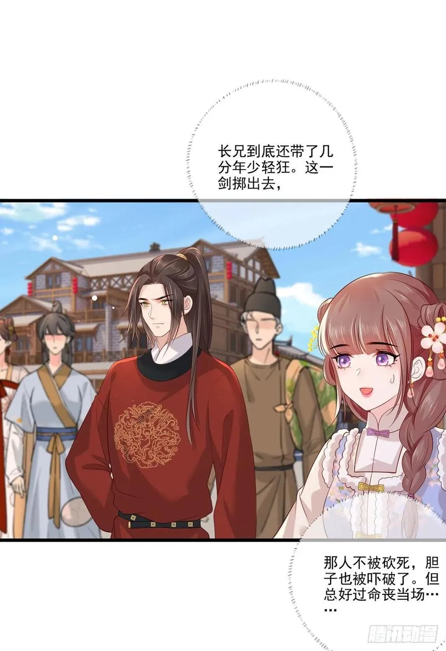 第95话 敢动我家温姑娘的酒馆 第26页