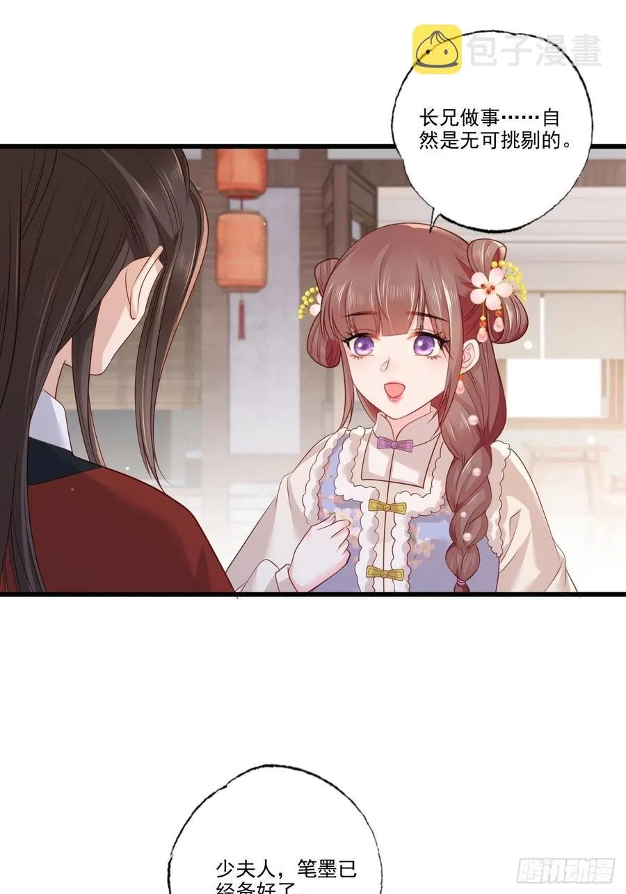 第96话 谁的字更好看？ 第2页
