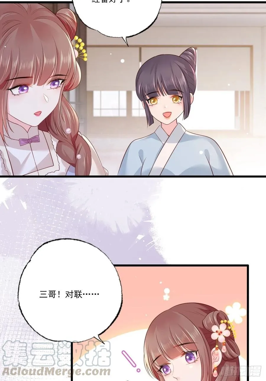 第96话 谁的字更好看？ 第3页