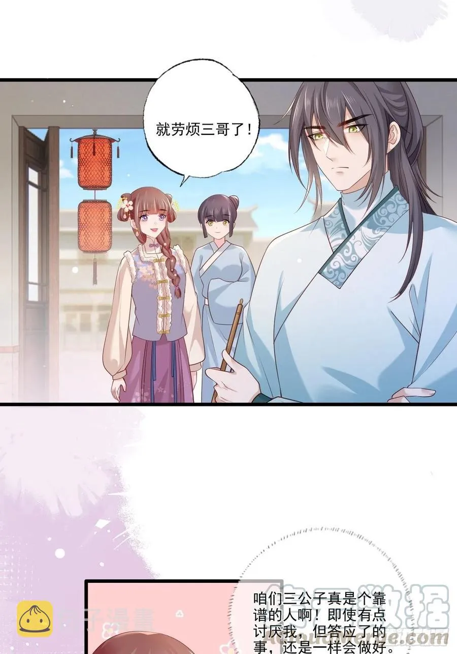 第96话 谁的字更好看？ 第5页