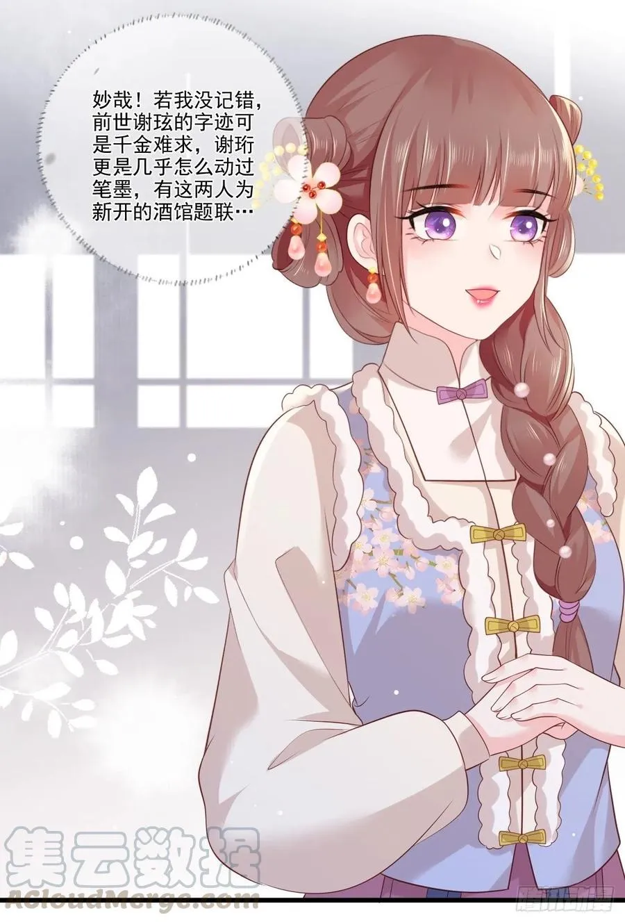 第96话 谁的字更好看？ 第19页