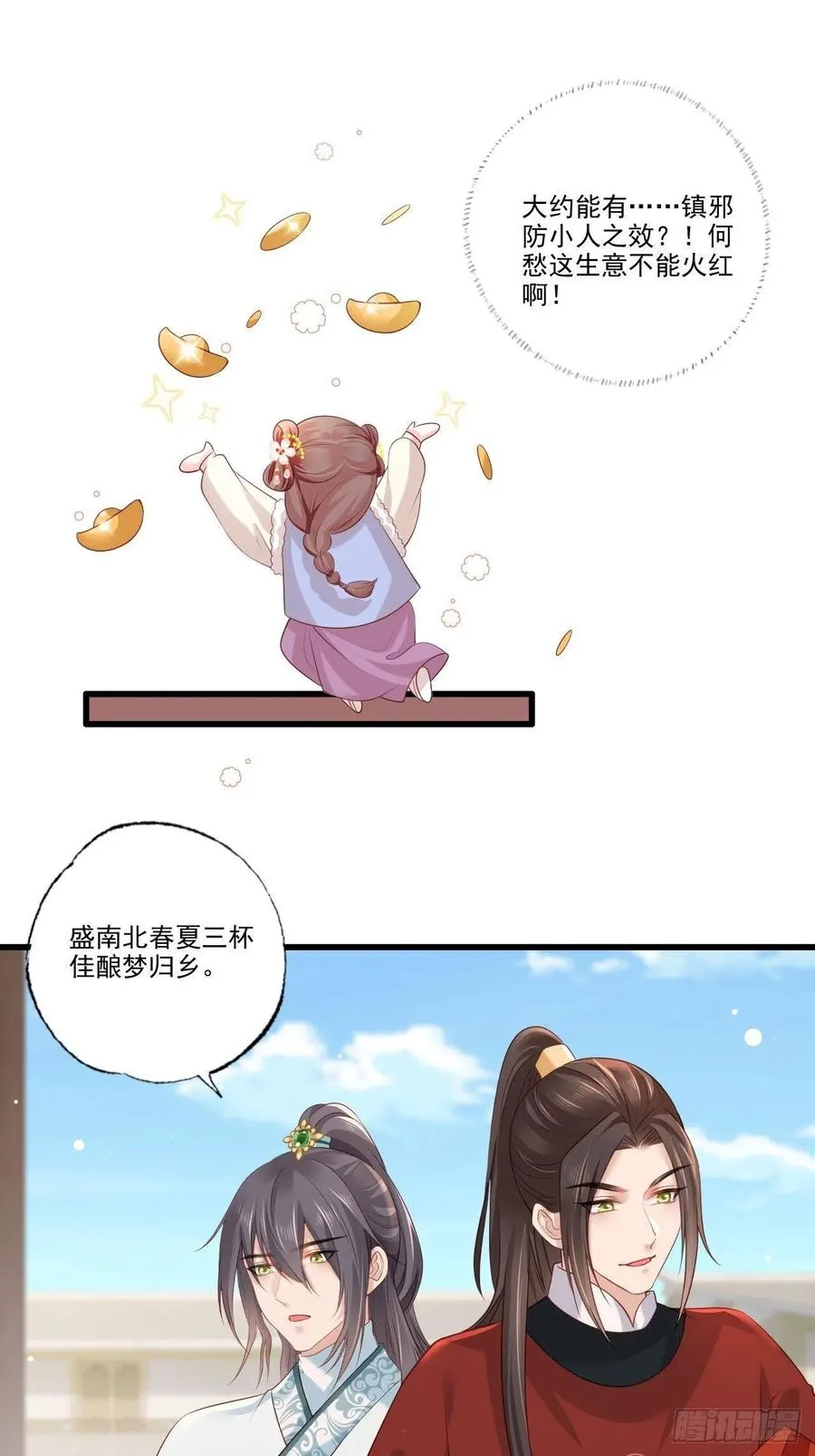 第96话 谁的字更好看？ 第20页