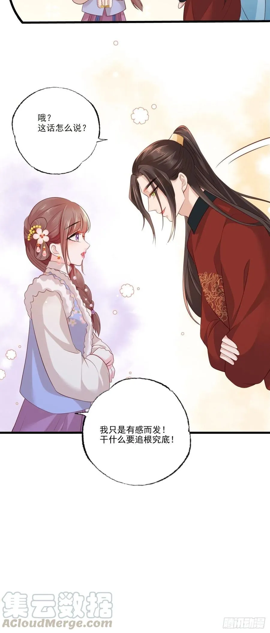 第96话 谁的字更好看？ 第23页