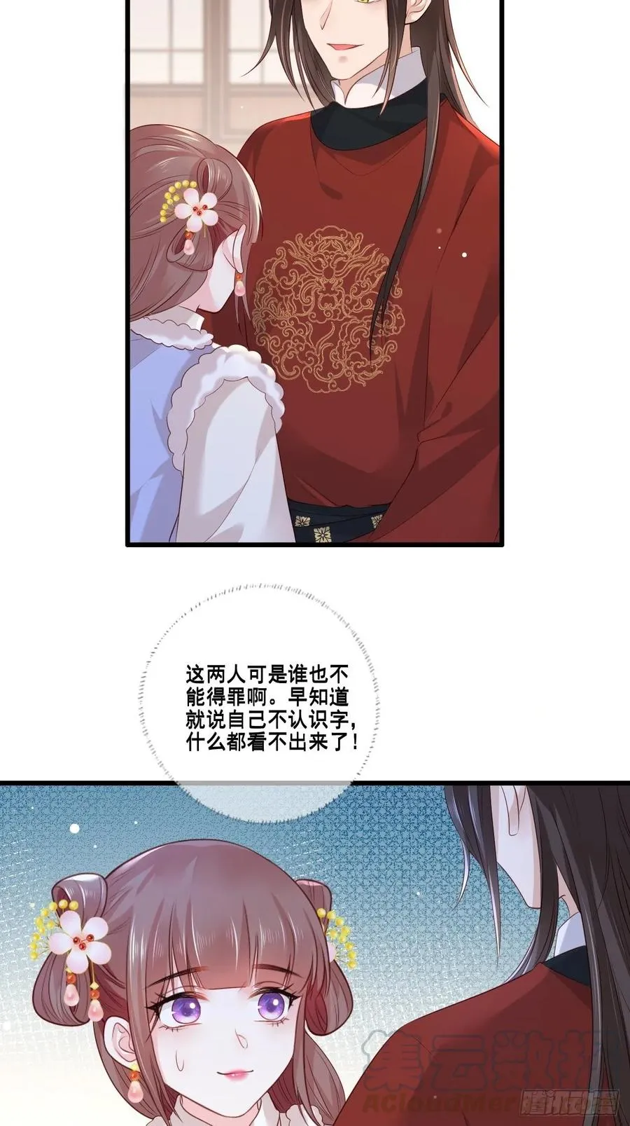 第96话 谁的字更好看？ 第25页