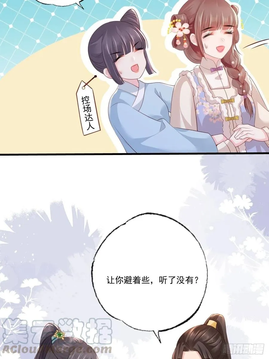第96话 谁的字更好看？ 第29页