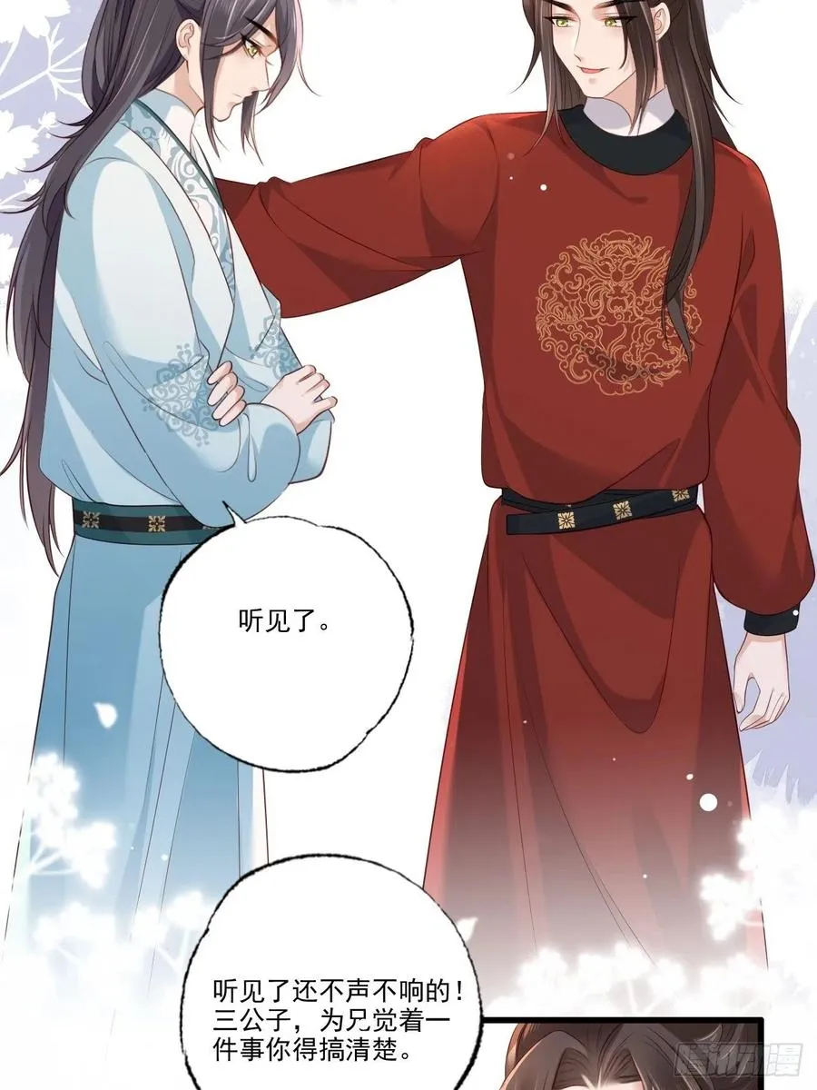 第96话 谁的字更好看？ 第30页