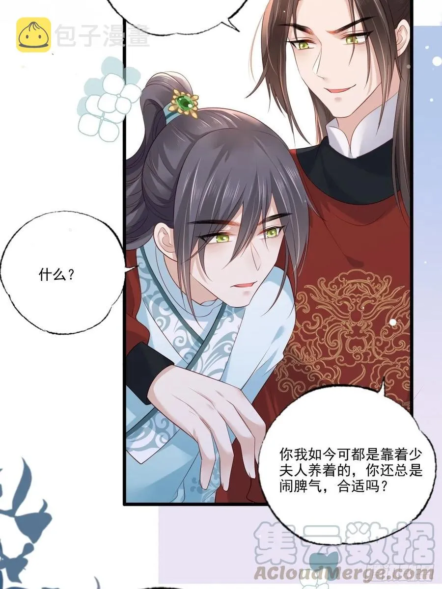 第96话 谁的字更好看？ 第31页