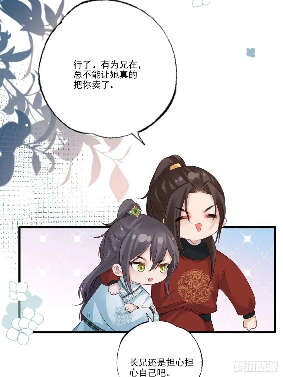 第96话 谁的字更好看？ 第32页