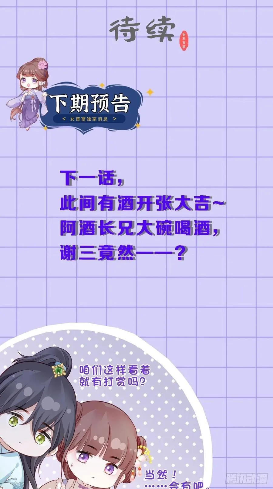 第96话 谁的字更好看？ 第34页