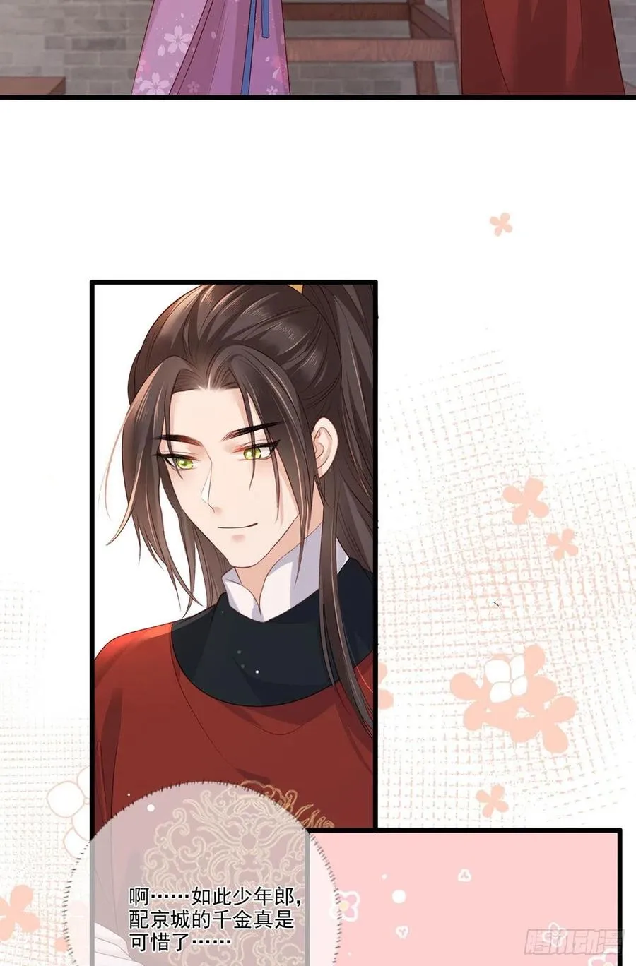 第97话 如此行径，成何体统！ 第20页