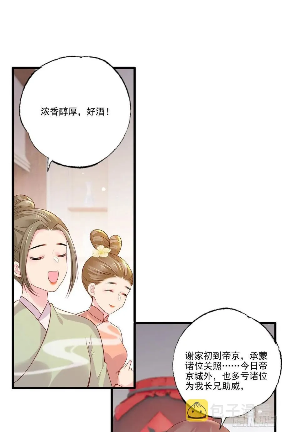 第97话 如此行径，成何体统！ 第26页