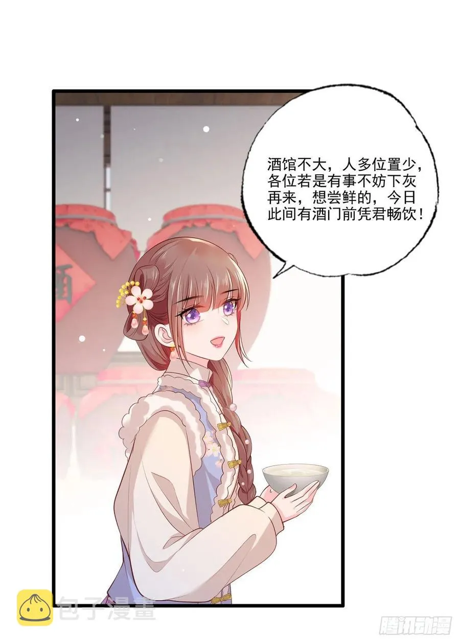 第97话 如此行径，成何体统！ 第30页