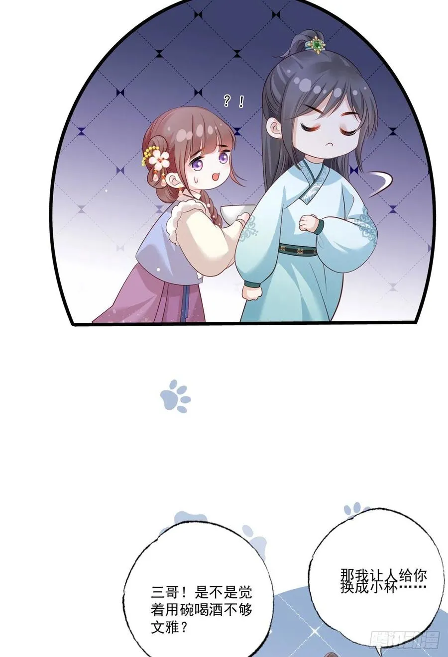 第98话 讨债的上门了！ 第4页