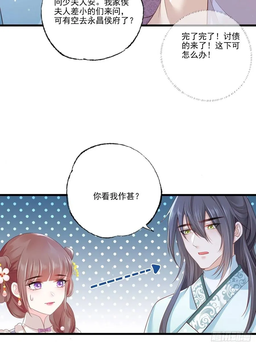 第98话 讨债的上门了！ 第10页