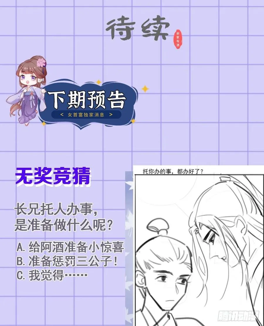 第98话 讨债的上门了！ 第38页
