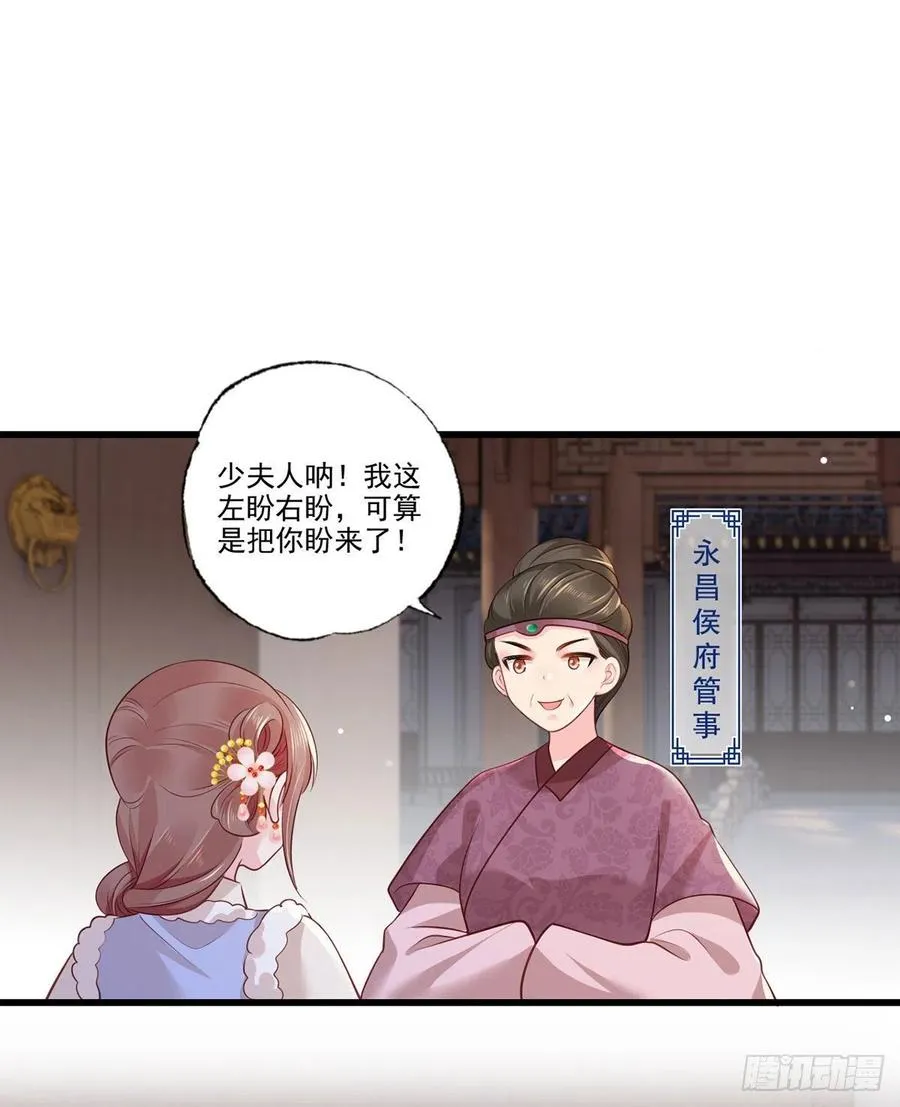 第99话 去永昌侯府退庚帖 第2页