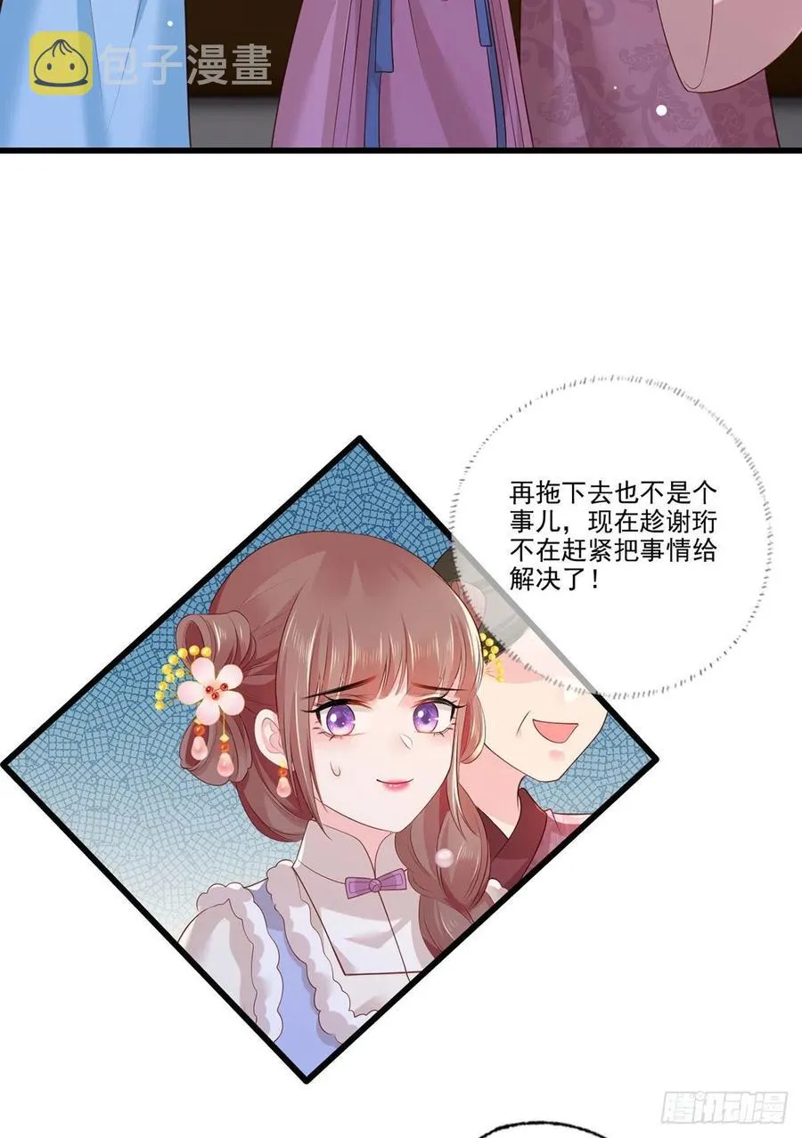 第99话 去永昌侯府退庚帖 第4页