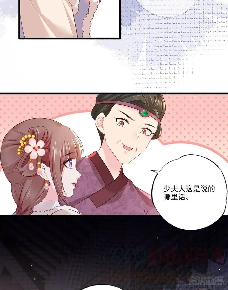 第99话 去永昌侯府退庚帖 第9页