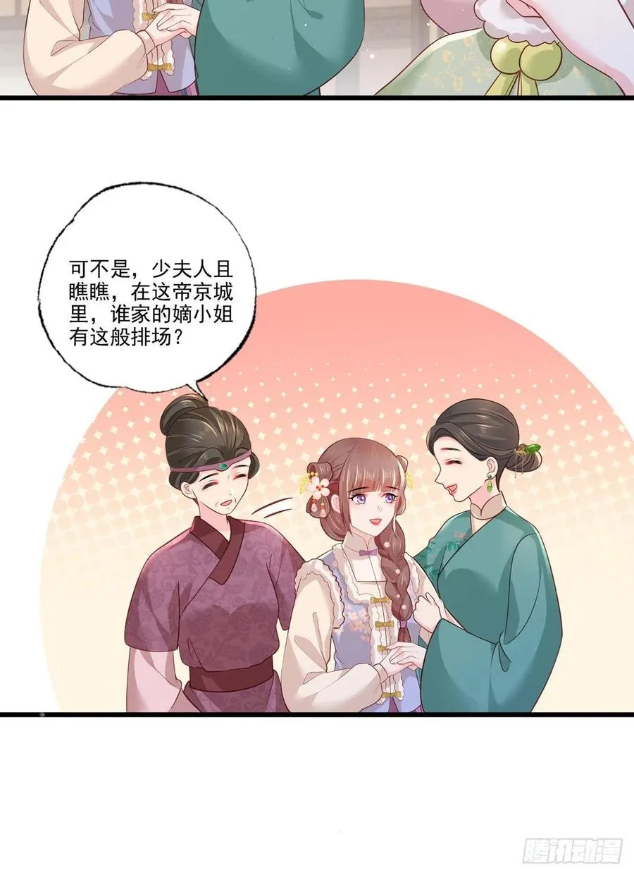 第99话 去永昌侯府退庚帖 第22页