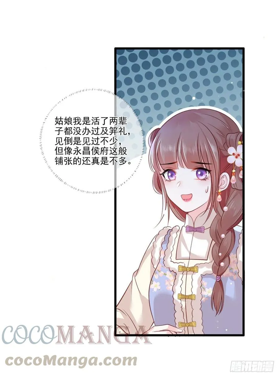 第99话 去永昌侯府退庚帖 第23页