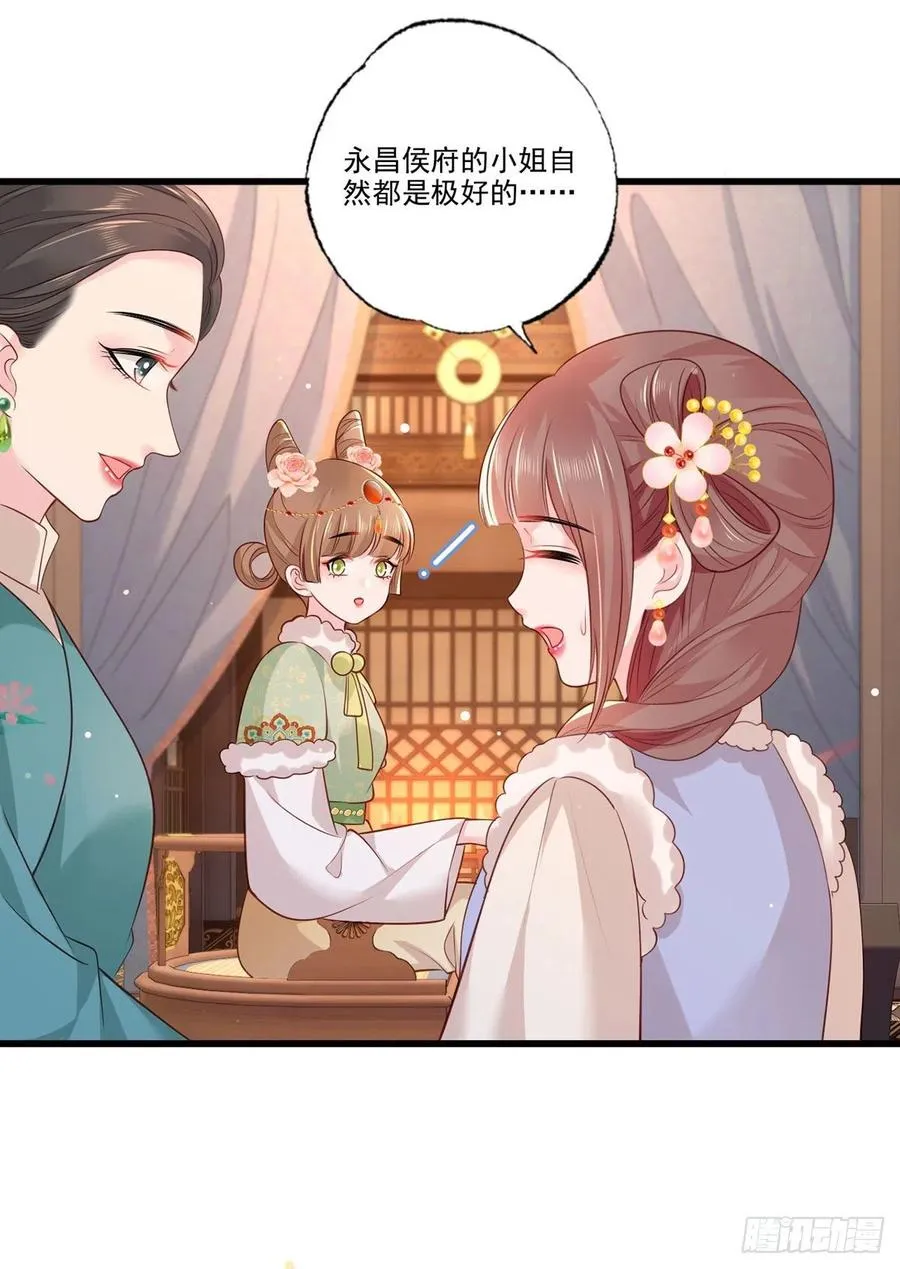 第99话 去永昌侯府退庚帖 第24页
