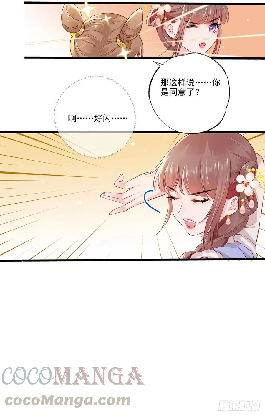 第99话 去永昌侯府退庚帖 第25页
