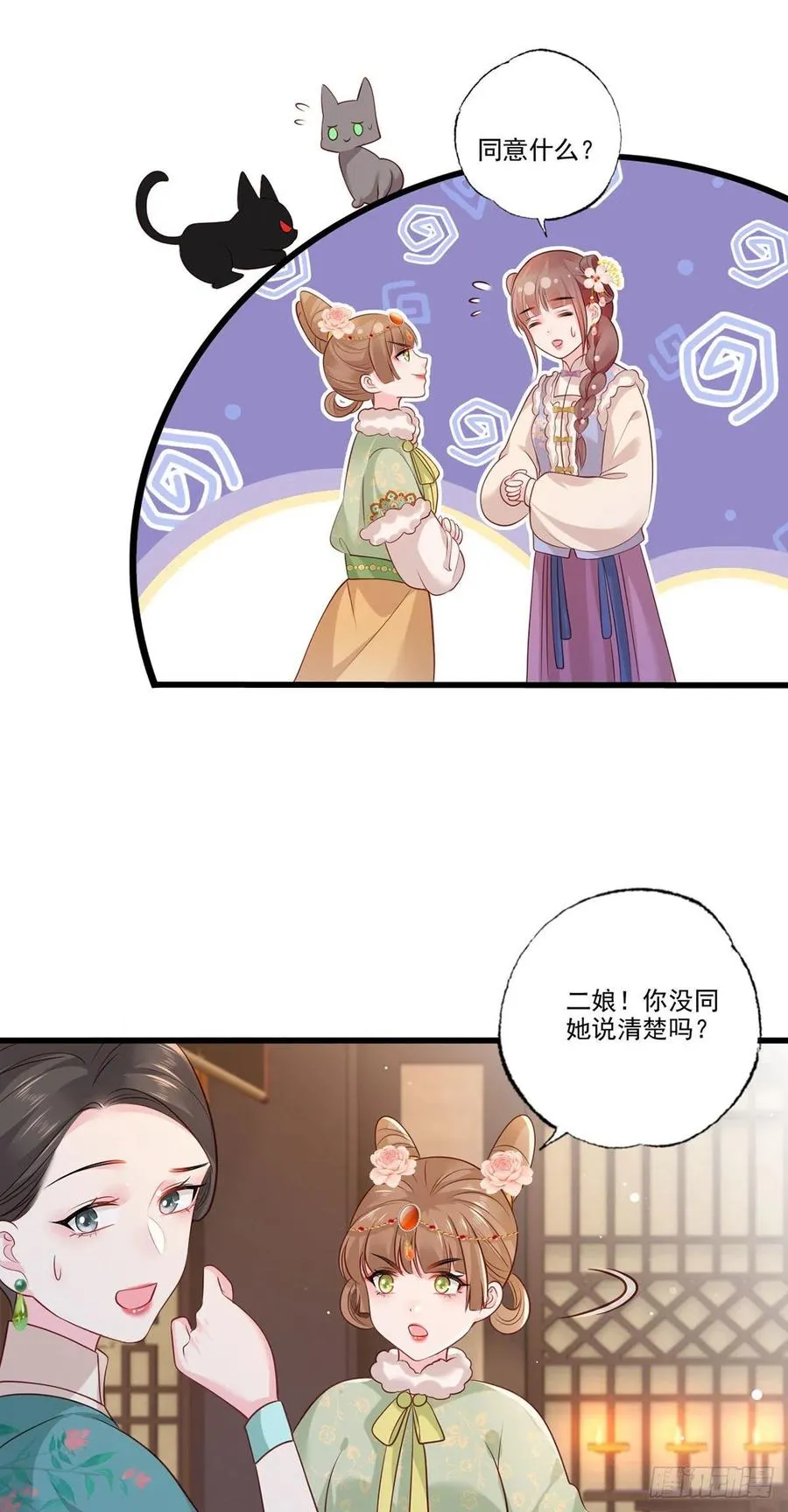 第99话 去永昌侯府退庚帖 第26页