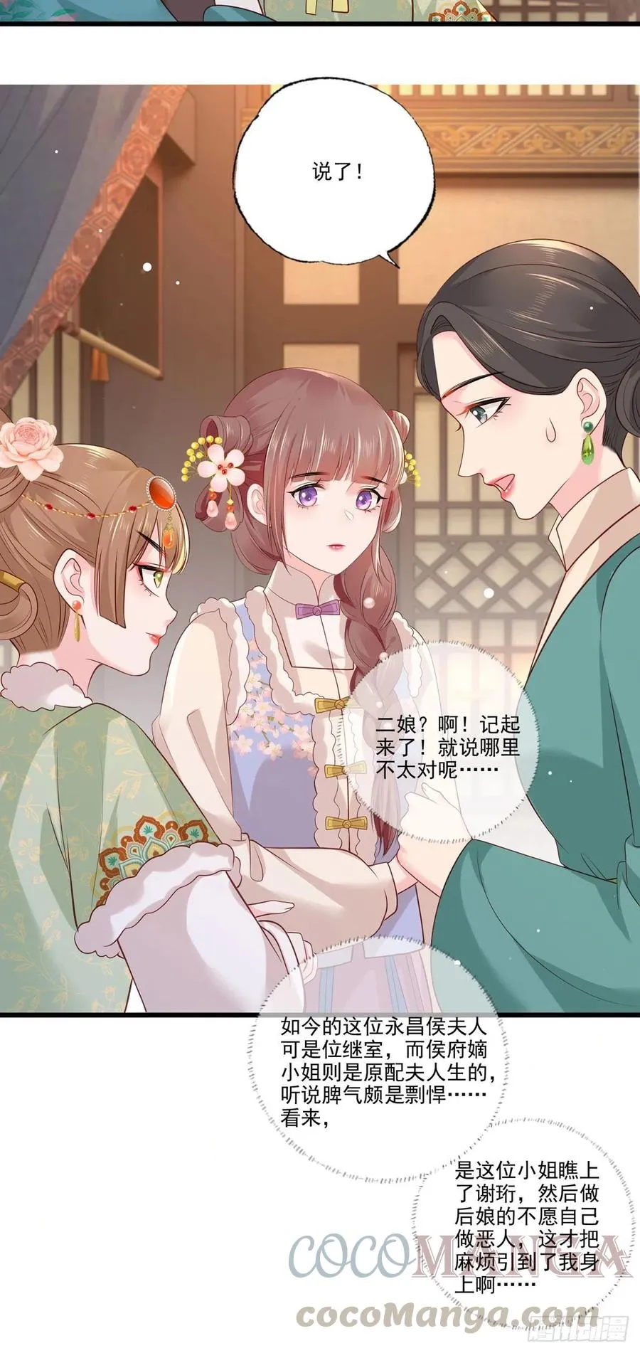 第99话 去永昌侯府退庚帖 第27页