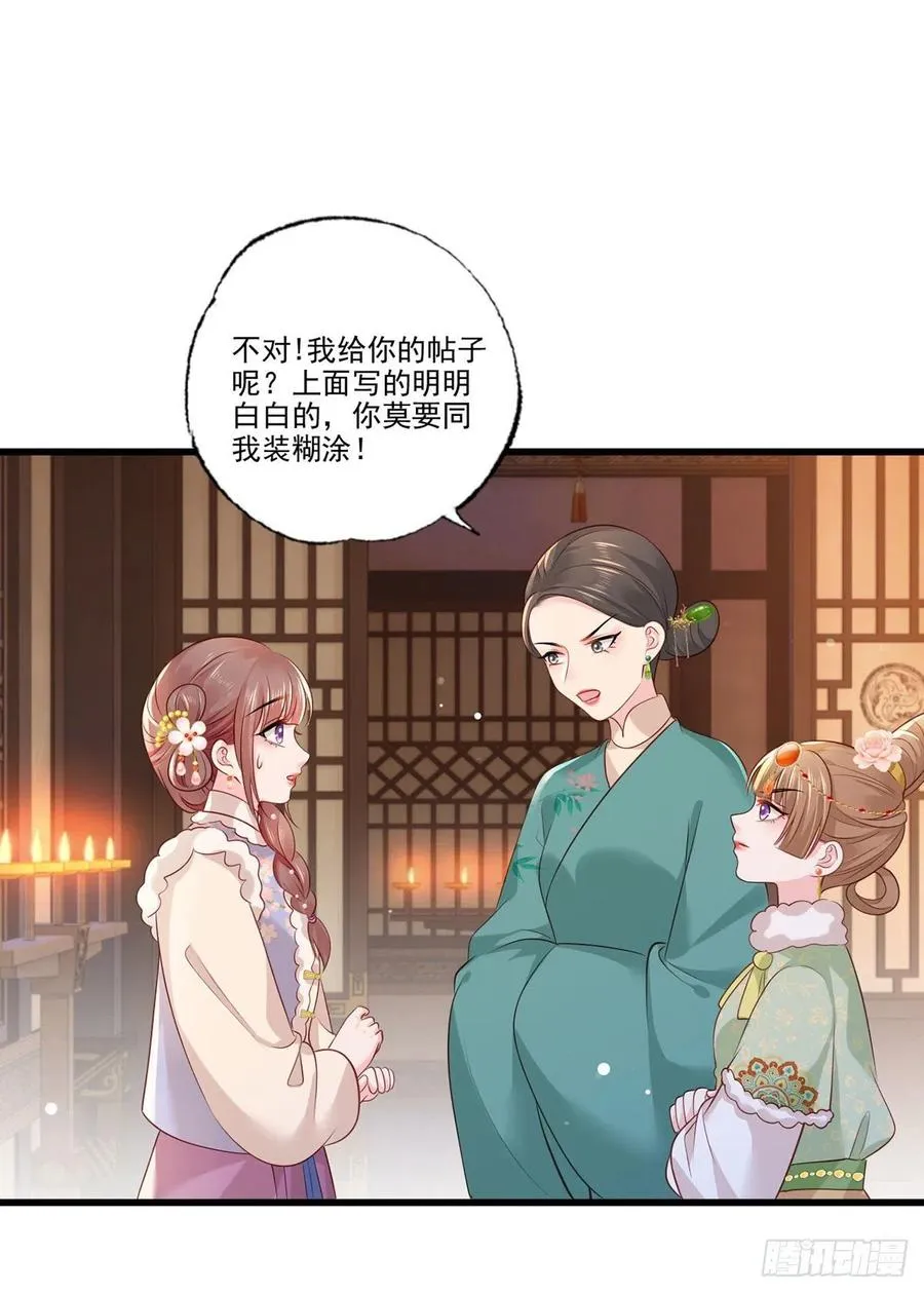 第99话 去永昌侯府退庚帖 第28页