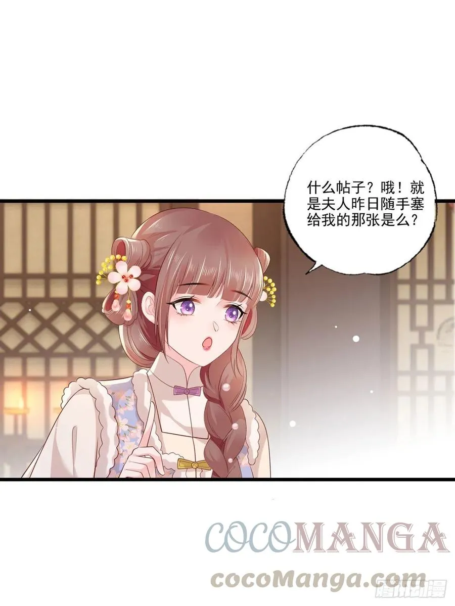 第99话 去永昌侯府退庚帖 第29页