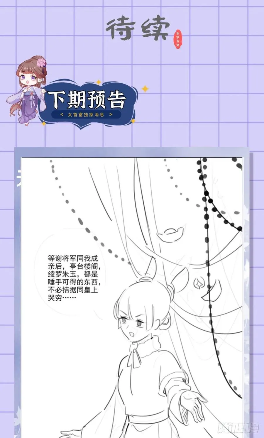 第99话 去永昌侯府退庚帖 第35页