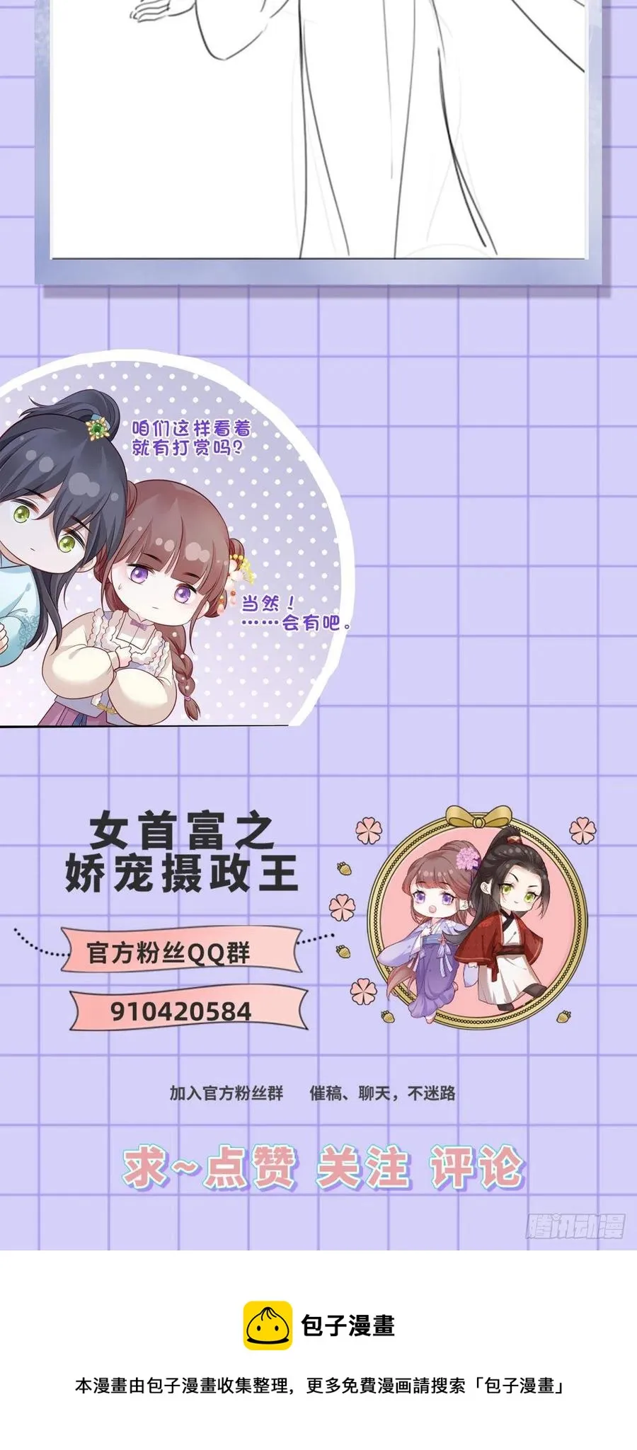 第99话 去永昌侯府退庚帖 第36页