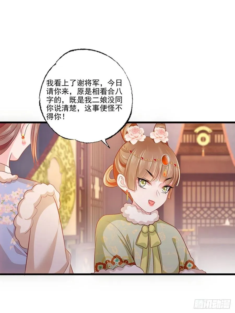 第100话 明日再相看一次！ 第8页