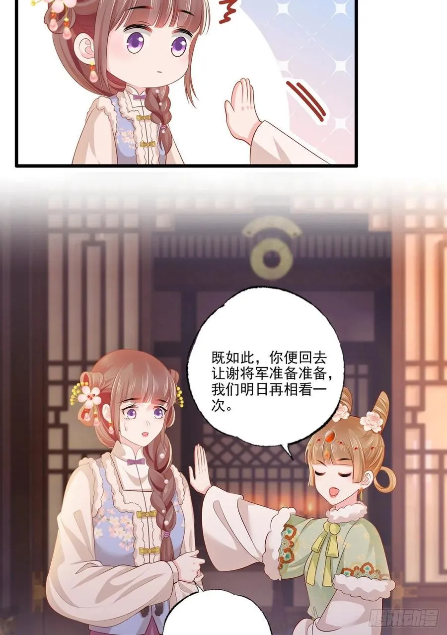 第100话 明日再相看一次！ 第10页