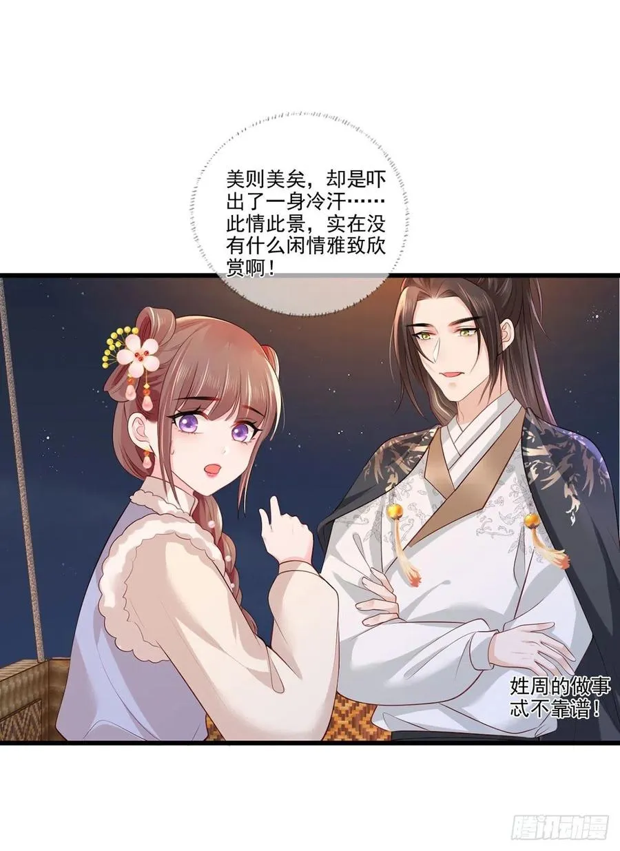 第101话 长兄带你上天！ 第22页