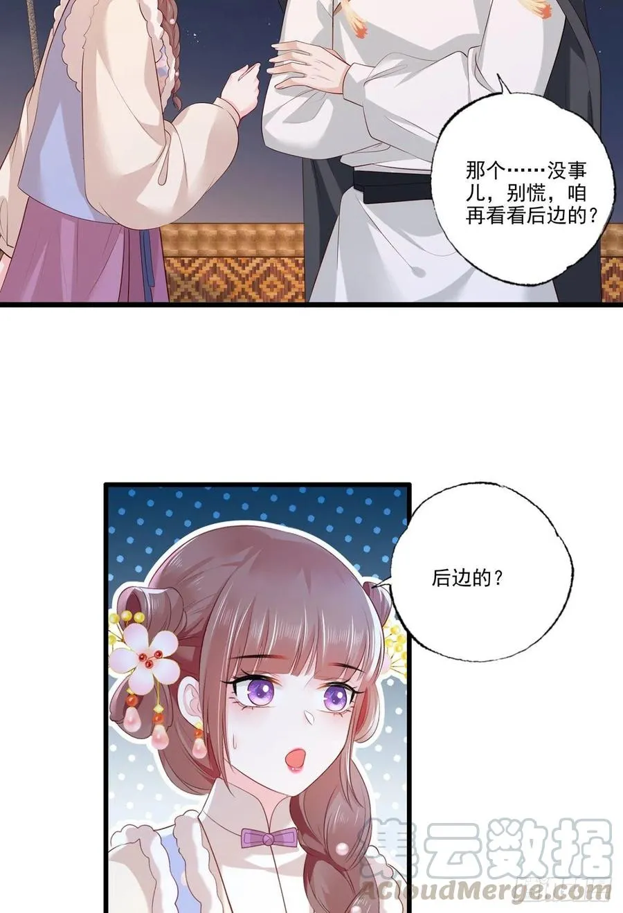 第101话 长兄带你上天！ 第25页