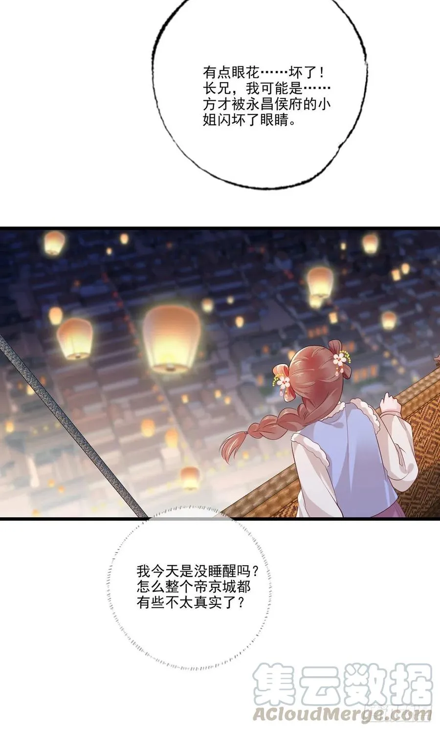 第101话 长兄带你上天！ 第31页